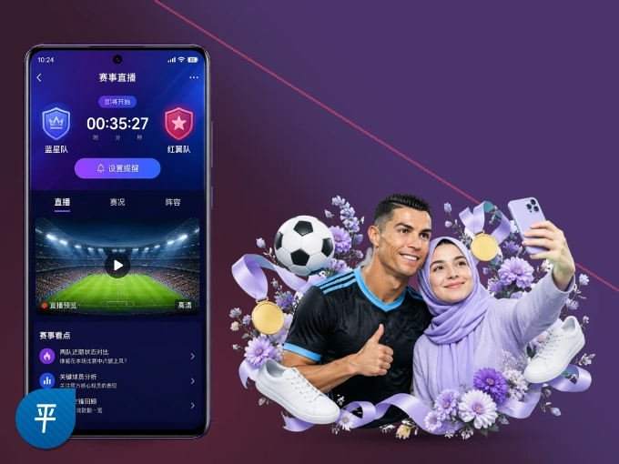 装平博体育 APP，精彩比赛不缺席